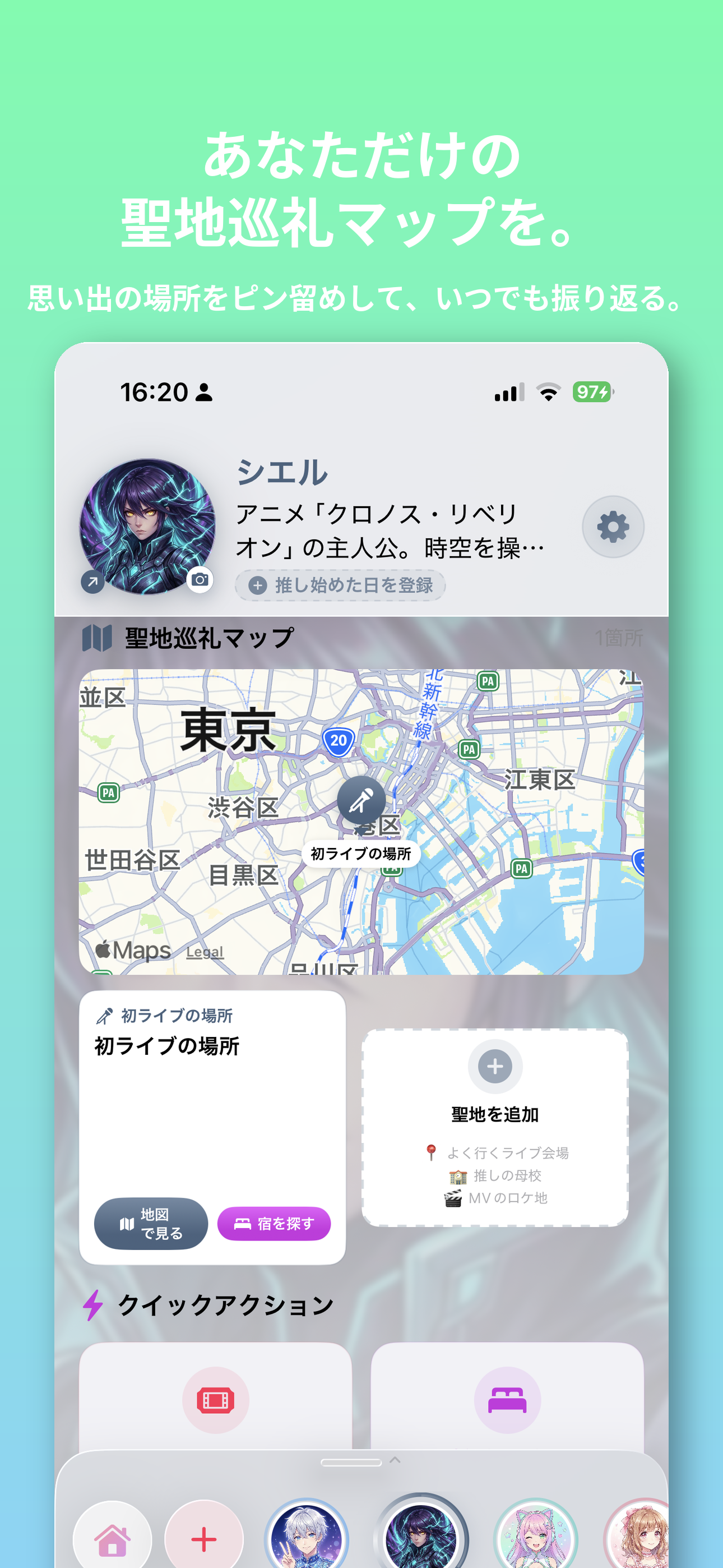 あなただけの聖地巡礼マップ