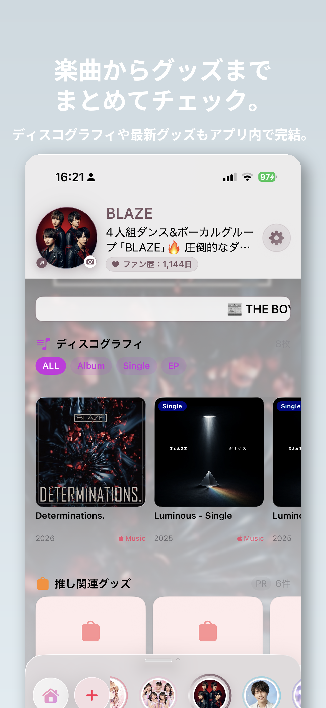 楽曲からグッズまでチェック