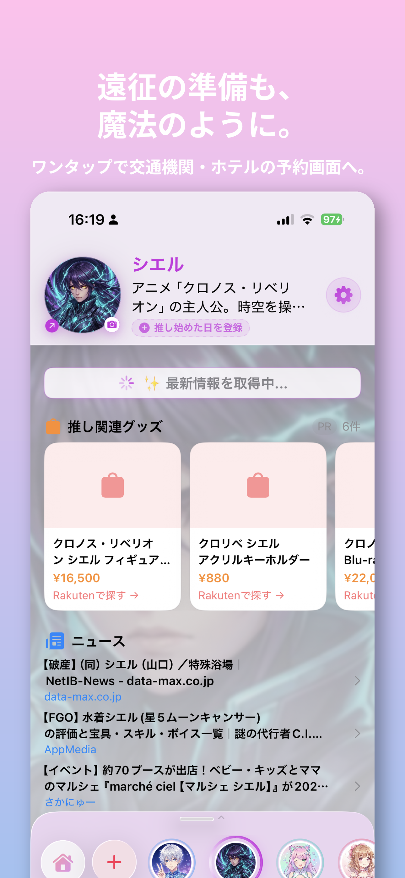 遠征の準備も、魔法のように